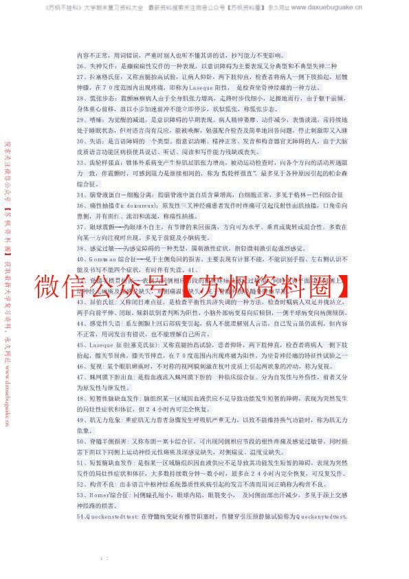 神经病学